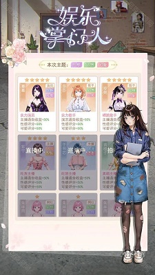 娱乐掌门人的图册