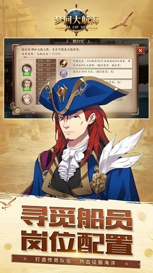 梦回大航海游戏的图册