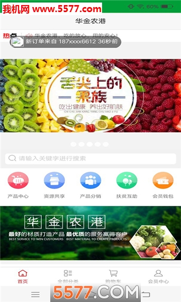 华金农港官方版的图册