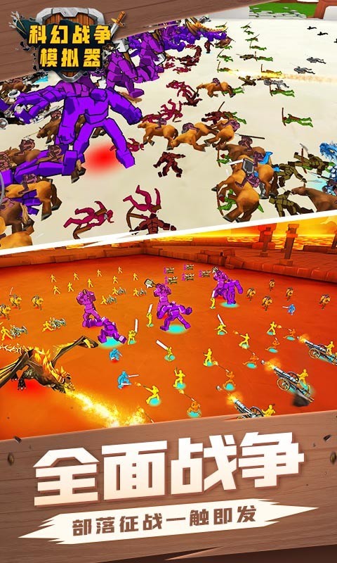 科幻战争模拟器中文版的图册