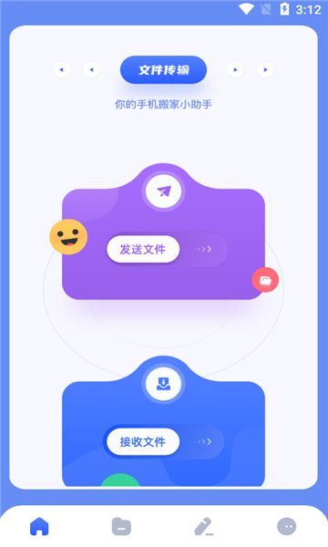 数据迁移传输助手的图册