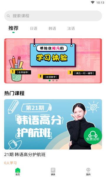 恰学课堂官方版的图册