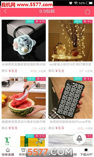 淘券淘安卓版的图册