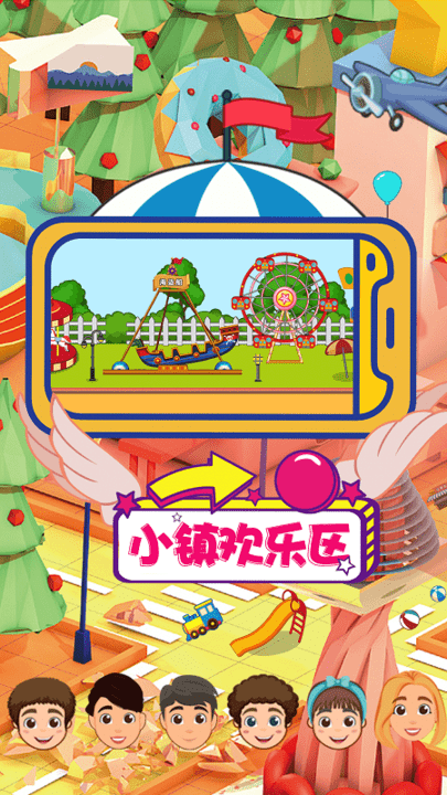 儿童梦想小镇最新版的图册