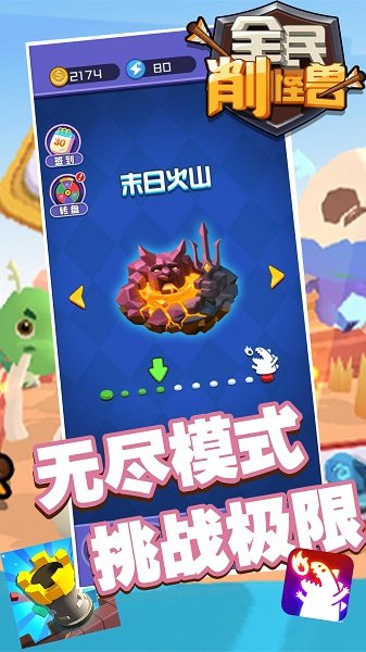 全民削怪兽最新版的图册