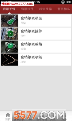 翡翠王朝官方版的图册