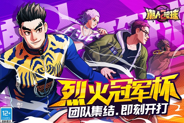 潮人篮球oppo客户端的图册