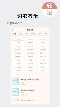 轻记单词app的图册