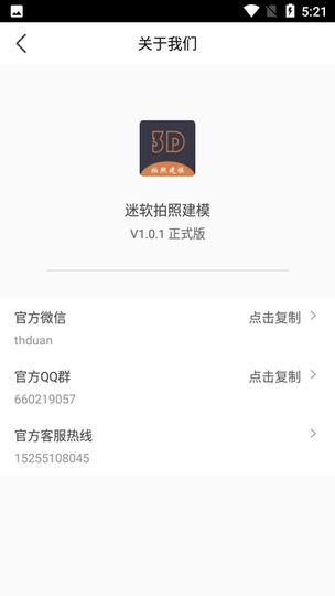 迷软拍照建模app的图册