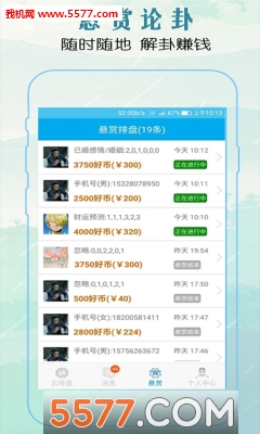 天机六爻排盘安卓版的图册