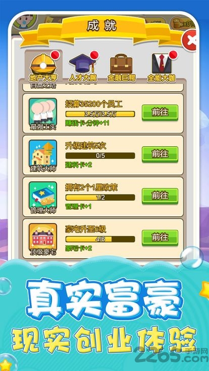 都市暴富记游戏的图册