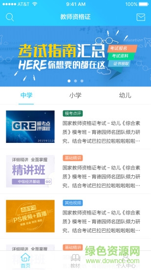 来考教师的图册