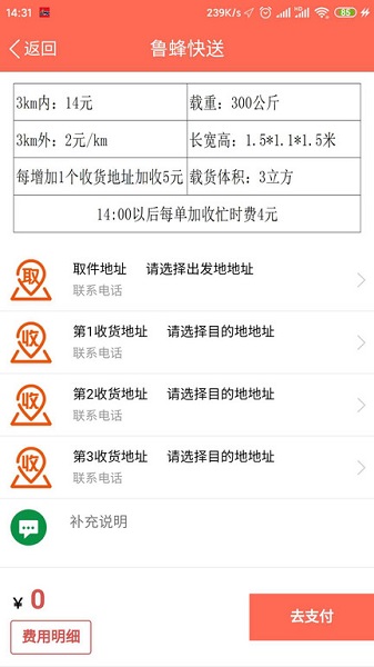 鲁蜂快送安卓版的图册