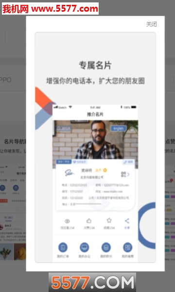 推介名片安卓版的图册