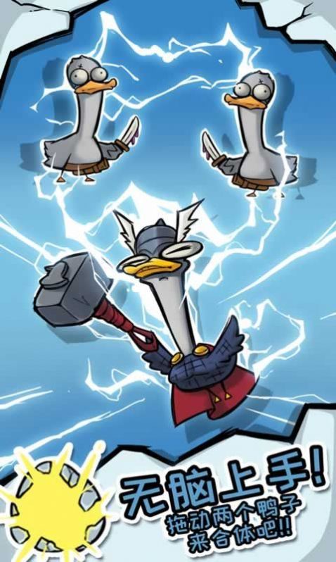 疯狂合体鸭下载的图册