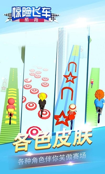 惊险飞车酷跑官方版的图册