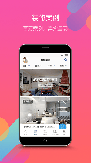 谷居家居装修手机版的图册