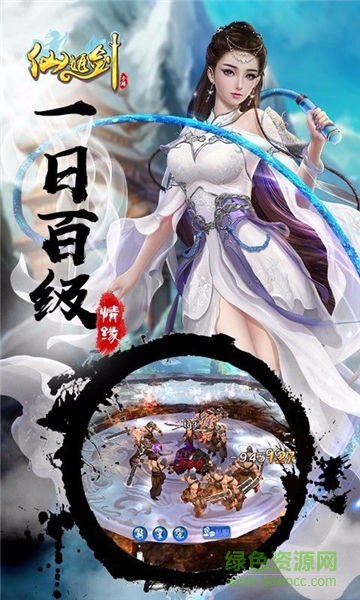 仙姬剑手游飞升版的图册