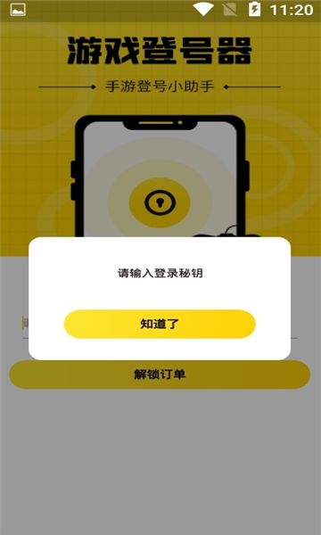 游戏上号神器软件的图册
