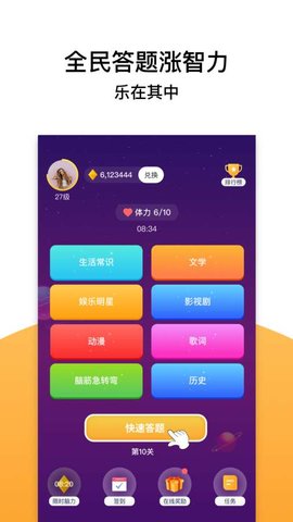 全民答题软件的图册