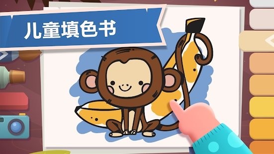 儿童涂色书游戏的图册