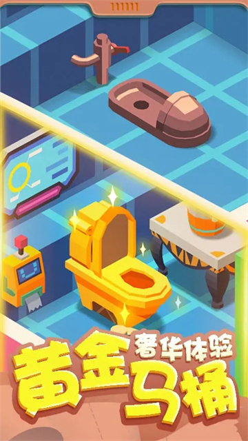 我要上厕所游戏的图册