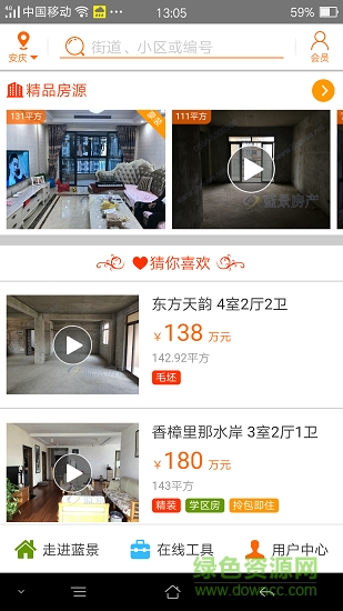 安庆蓝景房产的图册