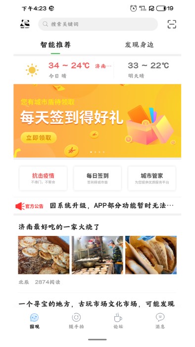 城市论坛手机版(改名为言表)的图册