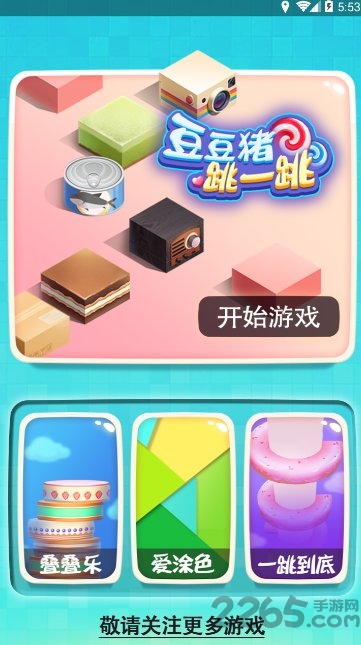 豆豆猪跳一跳手游的图册