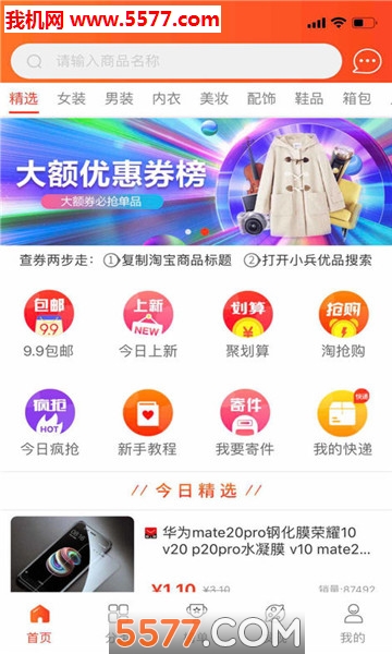 小兵优品软件的图册
