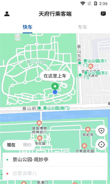 天府行乘客端的图册