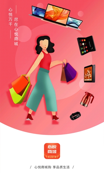 心悦商城的图册