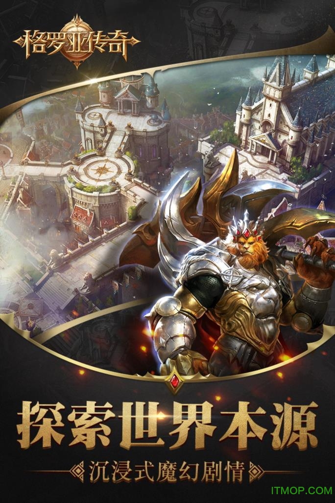 格罗亚传奇网易官方手游的图册