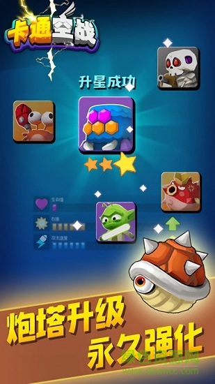 卡通空战手机游戏的图册