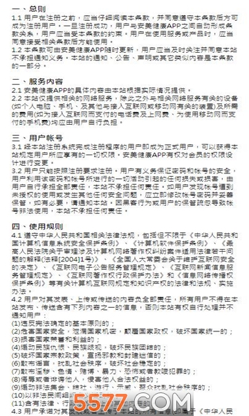 安美健康软件的图册