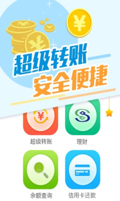 超级ATM+(移动支付)的图册