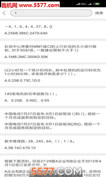 考题快搜软件的图册