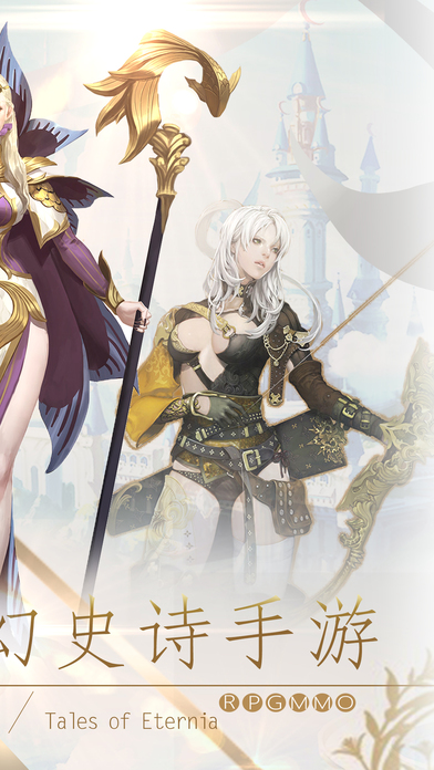 永恒传说的图册