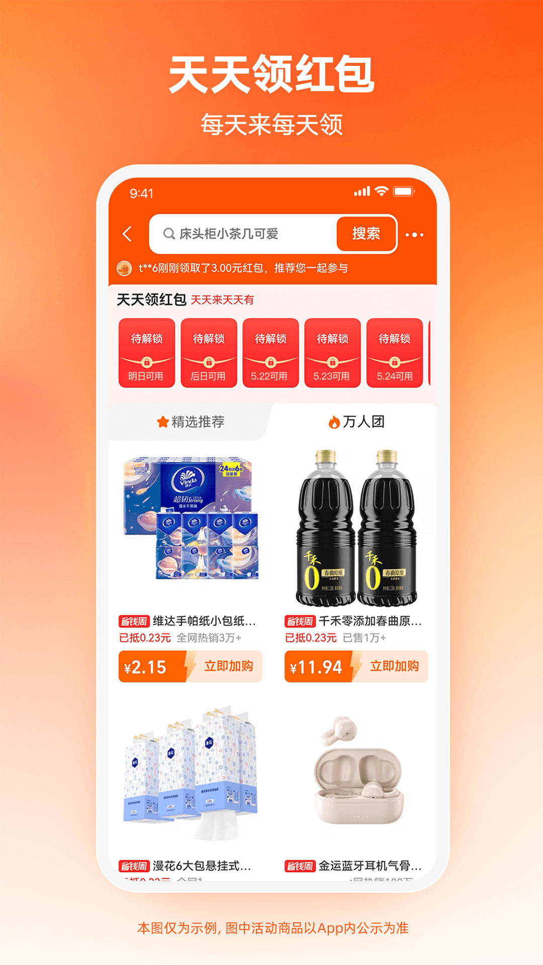 淘宝特价版的图册