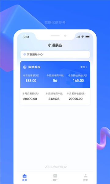 小通展业安卓版的图册