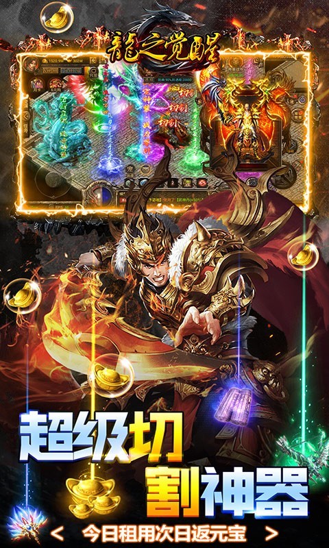 龙之觉醒福利版的图册