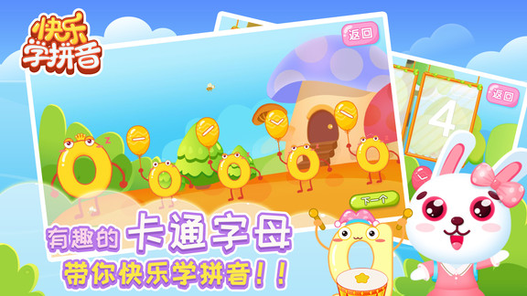 快乐学拼音的图册