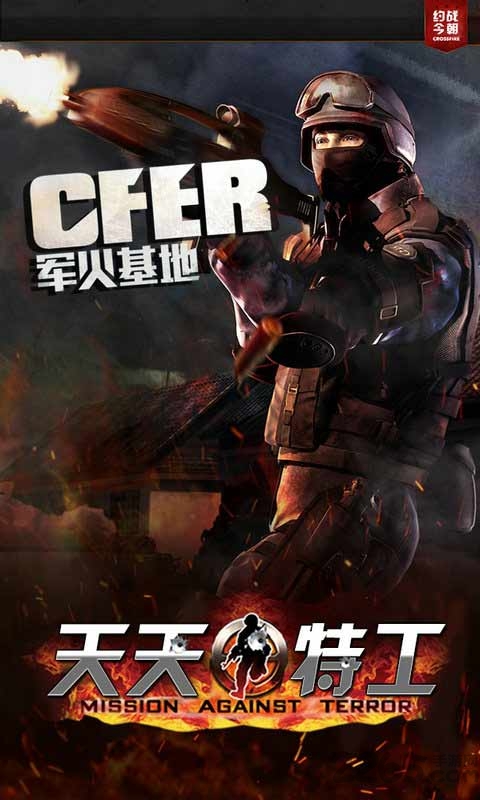 天天特工单机游戏的图册