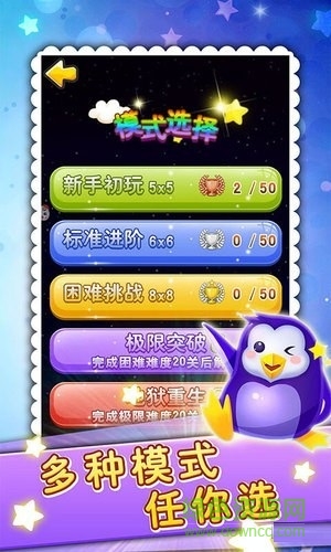 星连星手机游戏的图册