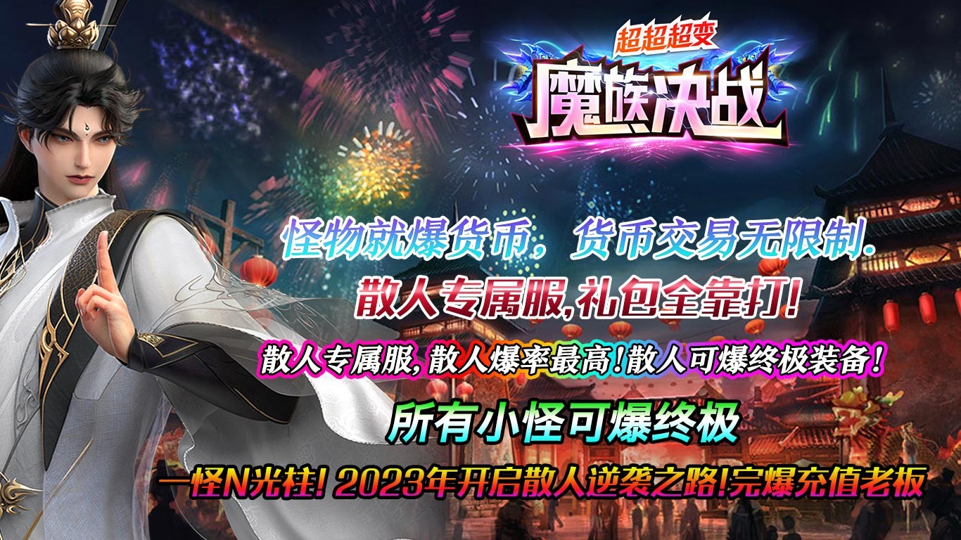 魔族决战超超超变的图册