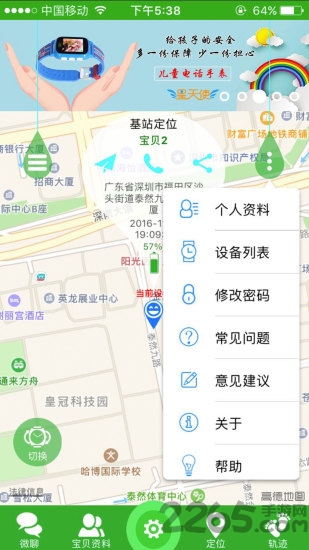 星天使儿童智能手表的图册