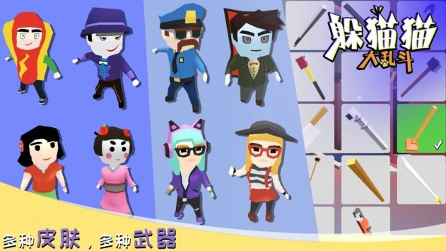 躲猫猫大乱斗的图册