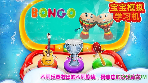 宝宝模拟学习机的图册