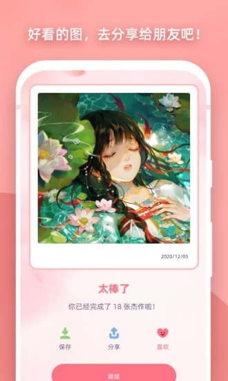 梦幻涂色极速版的图册