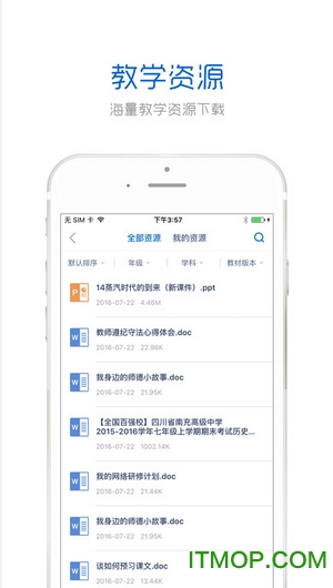 手机研修网客户端的图册